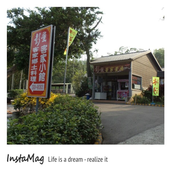 客家大院：【苗栗景點】桐花樂活公園~客家大院