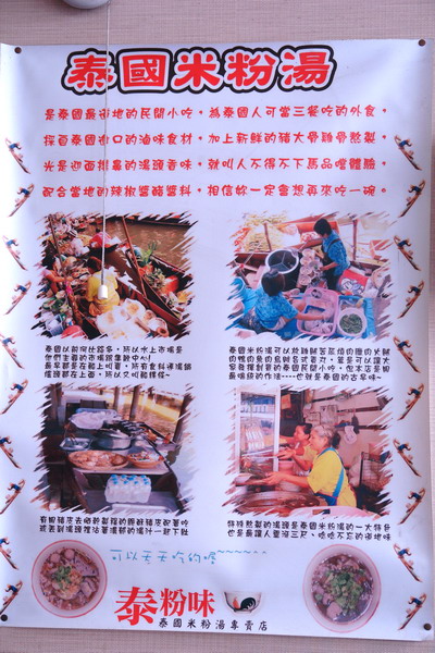 泰粉味泰國米粉湯專賣店：泰粉味泰國米粉湯專賣店-巧遇藝人熟女人妻-每天滿滿的人