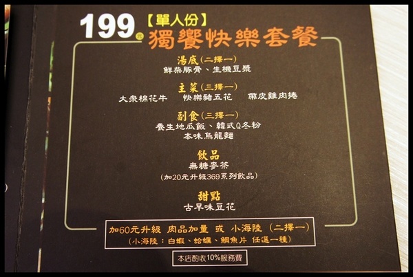 涓火鍋(板橋新埔店)：[新北市。板橋區] 和涓豆腐相同企業の新星★涓火鍋★，一起來體驗它有何不同之處!!!