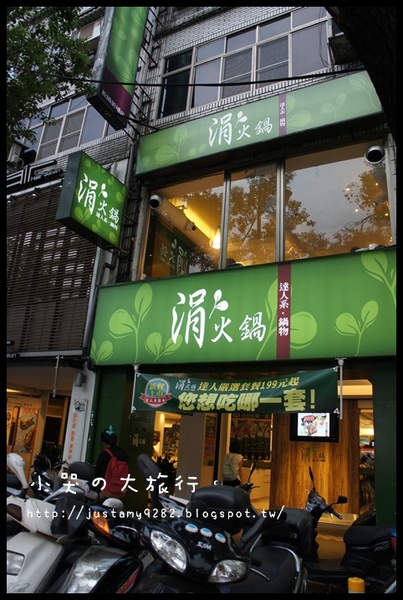 涓火鍋(板橋新埔店)：[新北市。板橋區] 和涓豆腐相同企業の新星★涓火鍋★，一起來體驗它有何不同之處!!!