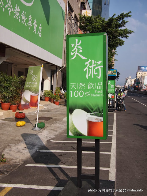 炎術:【食記】台中北區-炎術獨創天然冷熱飲專賣店-台中總店 : 健康取向低負擔,每種都很特別呢!