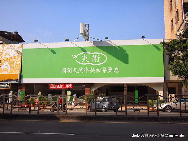 炎術:【食記】台中北區-炎術獨創天然冷熱飲專賣店-台中總店 : 健康取向低負擔,每種都很特別呢!