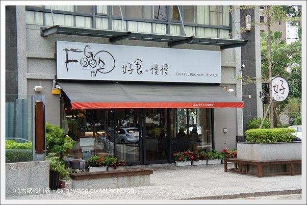 好食慢慢 (2).JPG