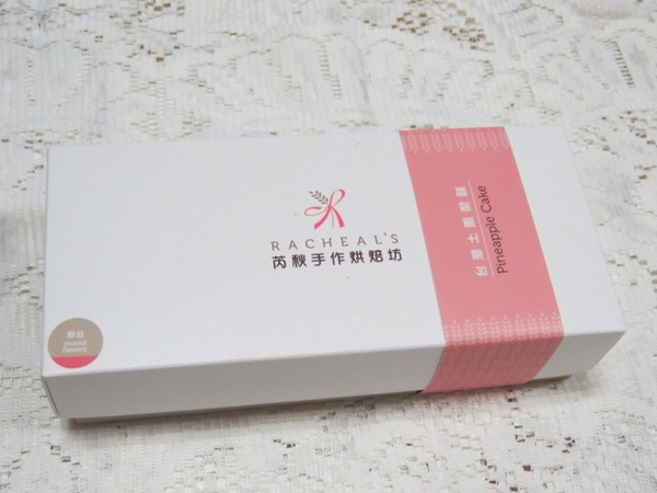 Racheal's芮秋手作土鳳梨酥：【口碑券】從香港紅回台灣的『Racheal's芮秋手作土鳳梨酥』