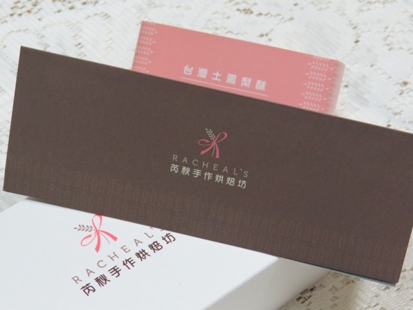 Racheal's芮秋手作土鳳梨酥：【口碑券】從香港紅回台灣的『Racheal's芮秋手作土鳳梨酥』