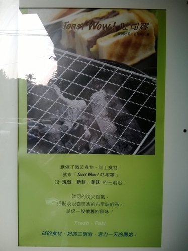 Toast Wow 吐司窩:台大高材生創業~吃了會WOW早餐店----Toast Wow