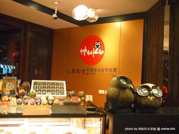 Huku幸福食尚創作料理:【食記】台中哪裡好吃-HuKu幸福時尚創作料理@西區BRT中正國小 : 下一站,Huku~讓人洋溢於幸福中的貓頭鷹主題餐廳!
