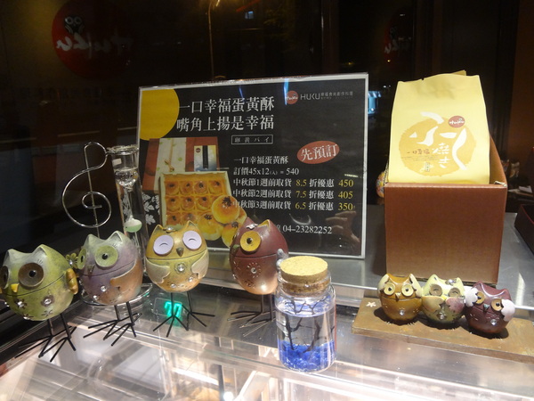 Huku幸福食尚創作料理：1020922[官本金文愛台灣]滿滿的貓頭鷹二訪Huku幸福食尚創作料理一直在進步幸福小確幸