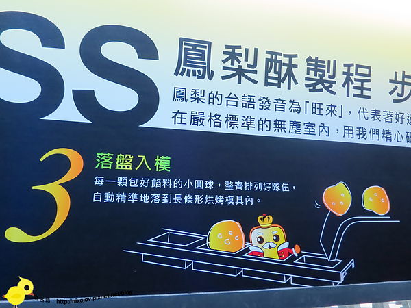 【台北】觀光工廠-維格餅家-台北夢工場-鳳梨酥世界