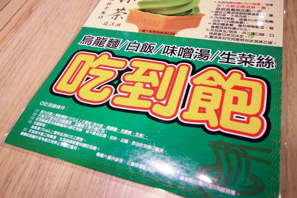 【台北餐廳】讚岐製麵所-不到140元烏龍麵吃到飽