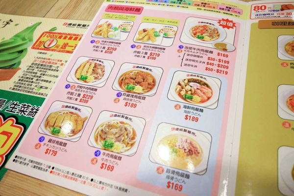 【台北餐廳】讚岐製麵所-不到140元烏龍麵吃到飽