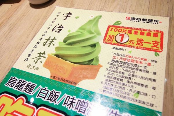 【台北餐廳】讚岐製麵所-不到140元烏龍麵吃到飽