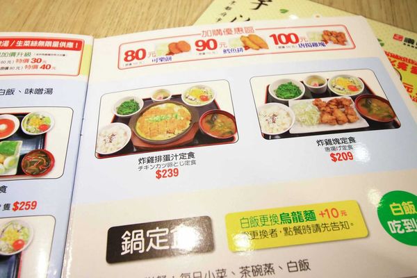 【台北餐廳】讚岐製麵所-不到140元烏龍麵吃到飽