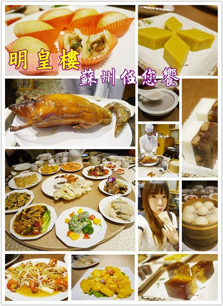 中壢-古華花園飯店-明皇樓-掛爐片皮鴨-蘇州任您饗-中菜吃到飽-單點式-旅展優惠餐券-大中華料理