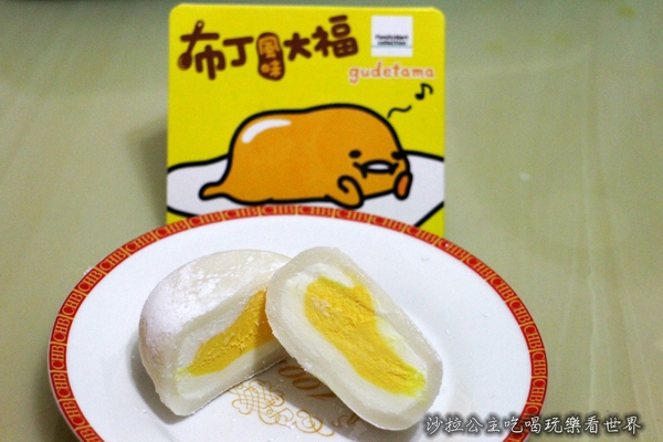 布丁大福:布丁風味冰淇淋『布丁風味大福』蛋黃哥X全家