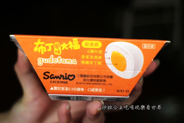 布丁大福:布丁風味冰淇淋『布丁風味大福』蛋黃哥X全家