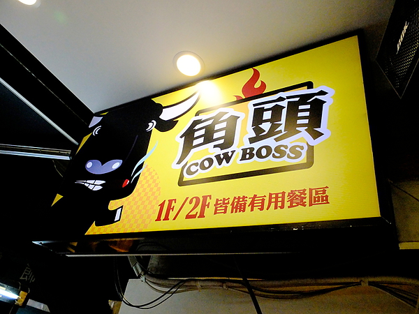 角頭炙燒牛排(士林陽明店)：【角頭炙燒牛排】讓人大快朵頤的美味**嫩煎雞排**