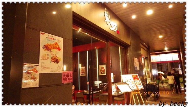 鬼切新居食料理：隱藏在大樓中的餐廳~鬼切新居食料理