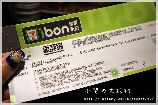 鬼切新居食料理：[台北市。士林區] 平民價格&高品質の時尚日式料理，★鬼切新居食料理★讓你大飽口福❤