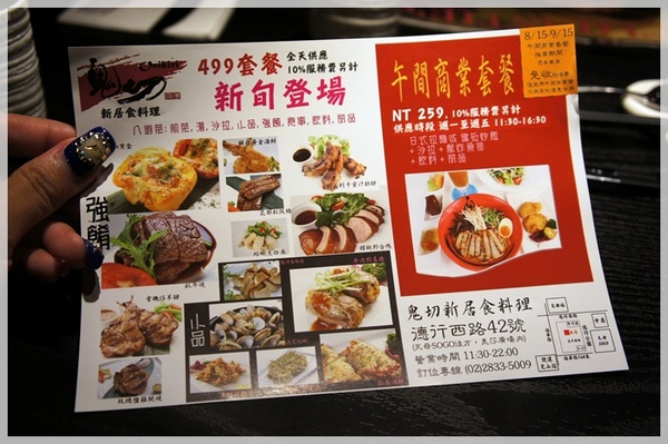 鬼切新居食料理：[台北市。士林區] 平民價格&高品質の時尚日式料理，★鬼切新居食料理★讓你大飽口福❤
