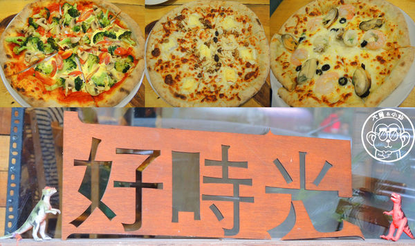 Aura Pizza x 好時光披薩:呷飽祙【台北松山・AURA PIZZA X 好時光披薩】美味的窯烤披薩