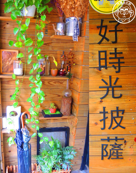 Aura Pizza x 好時光披薩:呷飽祙【台北松山・AURA PIZZA X 好時光披薩】美味的窯烤披薩