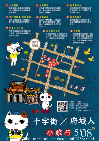 台南市(Tainan):【一日遊行程規劃】台南。台南中西區深度之旅。全美戲院、吳萬春香舖、光彩繡莊、祀典武廟、台南大天后宮