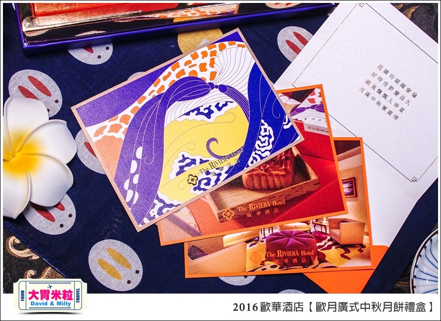 2016中秋月餅禮盒推薦@歐華酒店歐月廣式中秋月餅禮盒@大胃米粒0008.jpg