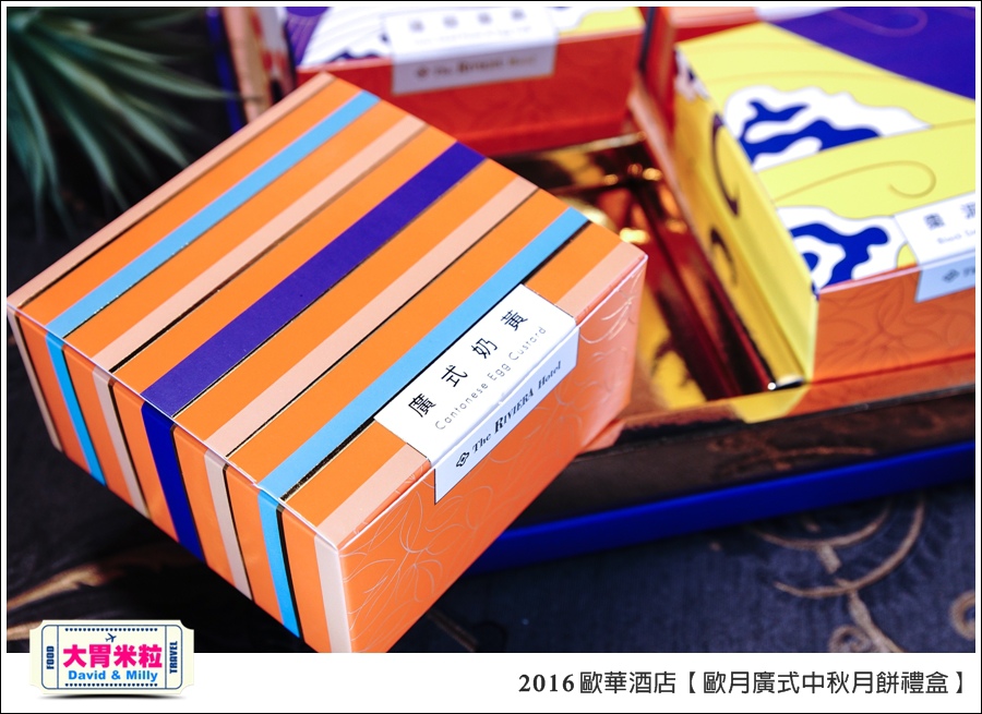 2016中秋月餅禮盒推薦@歐華酒店歐月廣式中秋月餅禮盒@大胃米粒0016.jpg