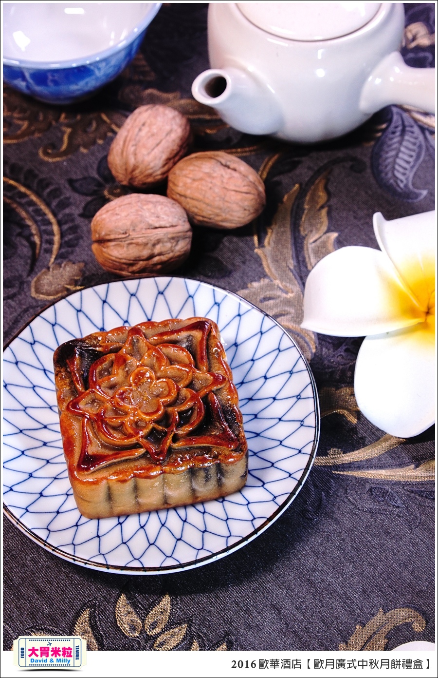 2016中秋月餅禮盒推薦＠歐華酒店歐月廣式中秋月餅禮盒＠大胃米粒0019.jpg