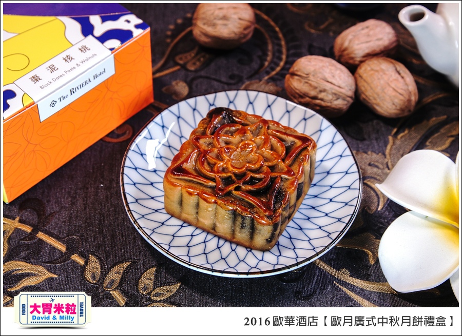 2016中秋月餅禮盒推薦@歐華酒店歐月廣式中秋月餅禮盒@大胃米粒0018.jpg