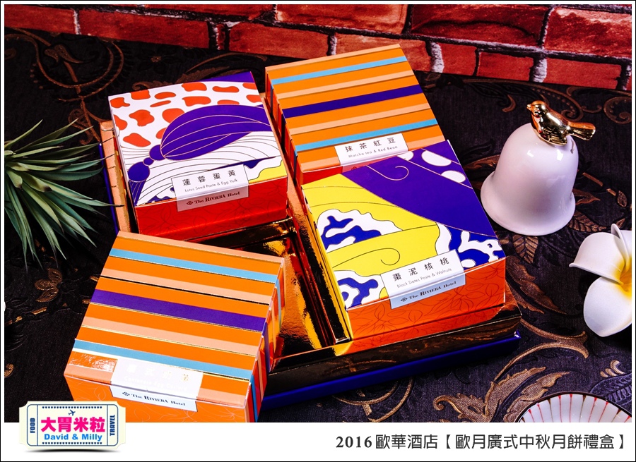 2016中秋月餅禮盒推薦@歐華酒店歐月廣式中秋月餅禮盒@大胃米粒0005.jpg