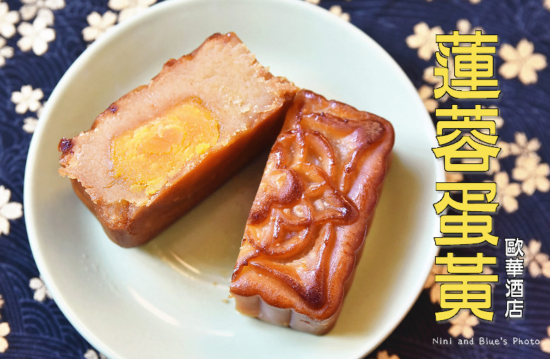 歐華酒店中秋月餅禮盒伴手禮15