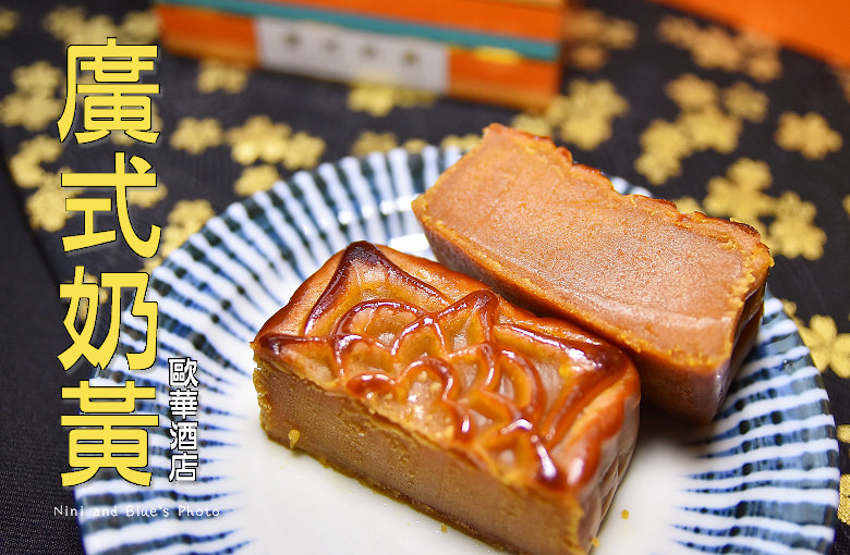 歐華酒店中秋月餅禮盒伴手禮07