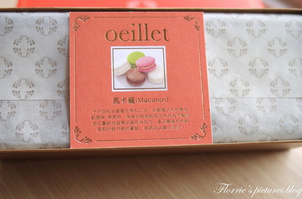 歐華酒店-歐麗蛋糕坊:邀約~歐華酒店--黃金鳳梨酥、達克瓦滋~二款甜點都好好吃哦