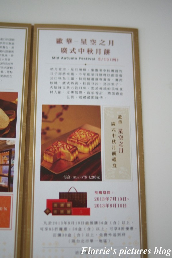 歐華酒店-歐麗蛋糕坊:邀約~歐華酒店--星空之月廣式中秋月餅~高雅細膩的蓮蓉蛋黃,讓人一嚐便貪戀不已