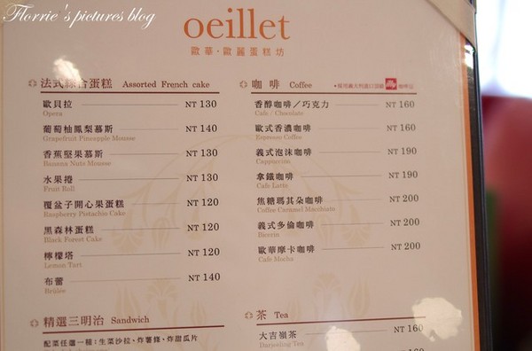 歐華酒店-歐麗蛋糕坊：邀約~歐華酒店--歐麗Cafe-歐麗下午茶~英式下午茶就是特別地吸引人丫