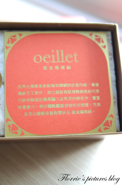 歐華酒店-歐麗蛋糕坊:邀約~歐華酒店--黃金鳳梨酥、達克瓦滋~二款甜點都好好吃哦