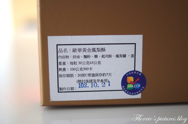 歐華酒店-歐麗蛋糕坊:邀約~歐華酒店--黃金鳳梨酥、達克瓦滋~二款甜點都好好吃哦