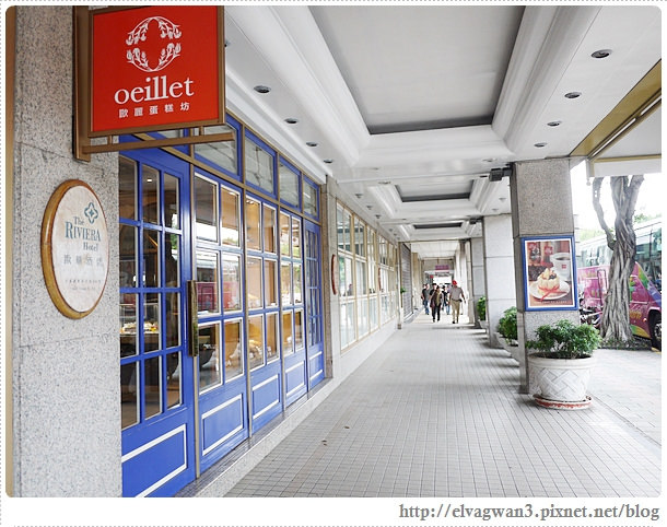 捷運中山國小站-中山區-歐華酒店-Riviera Hotel-歐麗蛋糕坊-歐麗下午茶-oeillet-英式下午茶-三層下午茶-雙人下午茶-歐麗雙品禮盒-黃金鳳梨酥-達克瓦茲-1-650-1