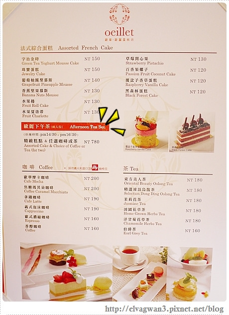 捷運中山國小站-中山區-歐華酒店-Riviera Hotel-歐麗蛋糕坊-歐麗下午茶-oeillet-英式下午茶-三層下午茶-雙人下午茶-歐麗雙品禮盒-黃金鳳梨酥-達克瓦茲-16-669-1