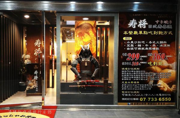 高雄火鍋店,壽將壽喜燒_04