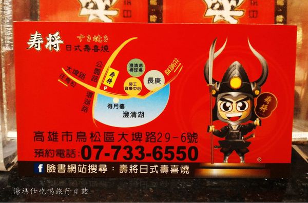 高雄火鍋店,壽將壽喜燒_34