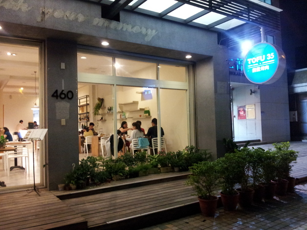 TOFU 35(文心店):<口碑券>【台中北屯】TOFU 35-銅盤烤肉&小菜吃到飽,份量挺多的唷!