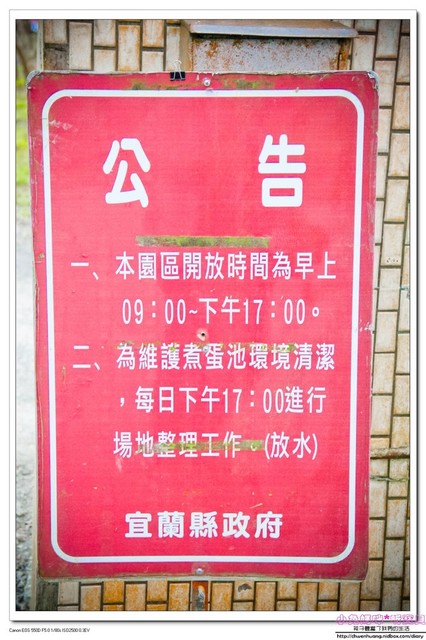 清水地熱公園(Qing-Shui Geothermal Pools)：2016宜蘭景點-清水地熱/重新營運/地熱煮蛋、玉米、地瓜/泡腳池