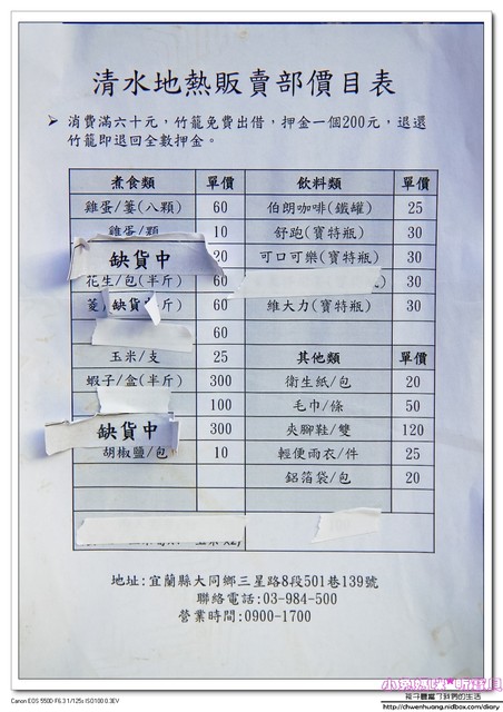 清水地熱公園(Qing-Shui Geothermal Pools)：2016宜蘭景點-清水地熱/重新營運/地熱煮蛋、玉米、地瓜/泡腳池