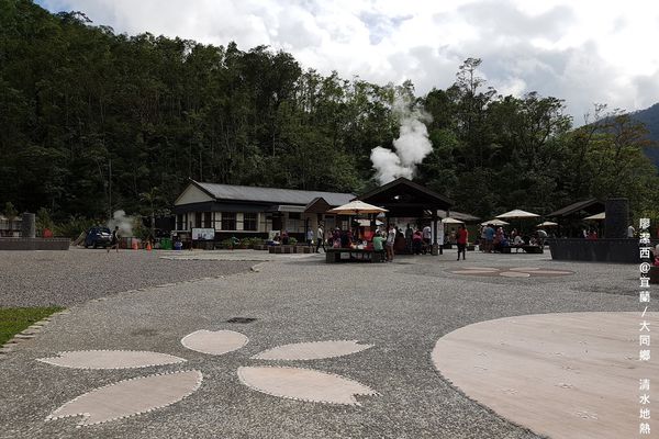 【宜蘭/大同鄉】清水地熱