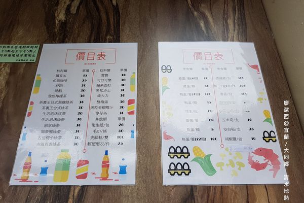 【宜蘭/大同鄉】清水地熱