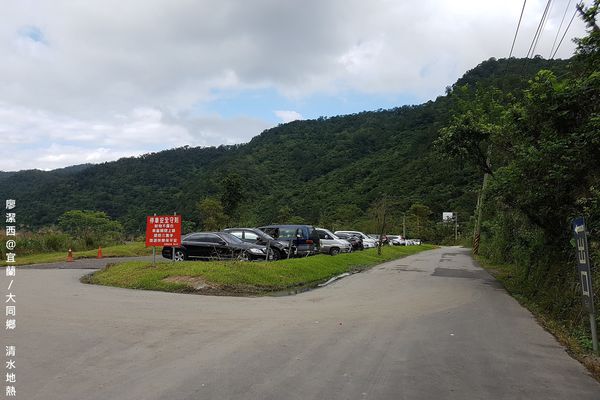 【宜蘭/大同鄉】清水地熱