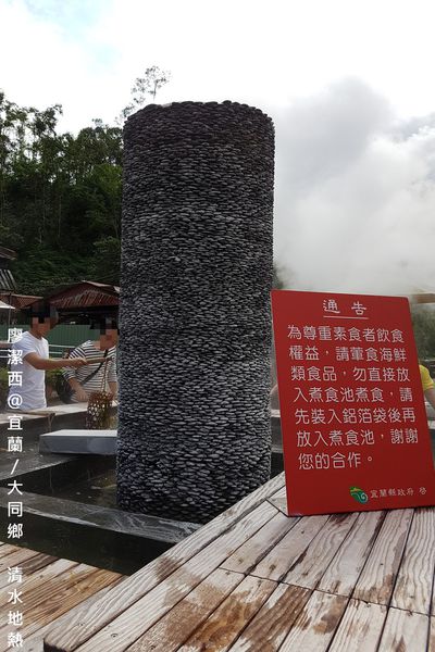 【宜蘭/大同鄉】清水地熱